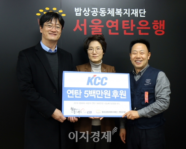 KCC가 11일 서울연탄은행에 성금 5백만원을 전달했다. (왼쪽부터)KCC 김상준 부장, 정화인 이사, 서울연탄은행 허기복 대표. 사진=KCC