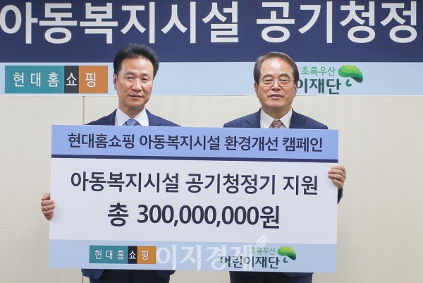 강찬석 현대홈쇼핑 사장(왼쪽)이 이제훈 초록우산 어린이재단 회장에게 30일 서울 강동구 현대홈쇼핑 본사에서 아동복지시설 실내 공기질 개선을 위한 지원금 6억원을 전달하고 있다. 사진=현대홈쇼핑