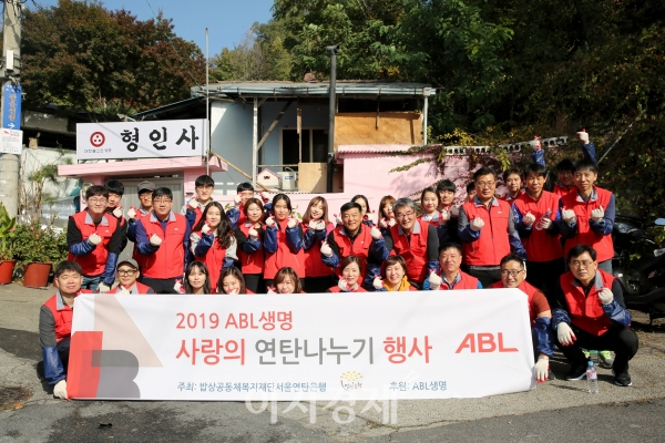 ABL생명 직원들이 지난 29일 서울 노원구에서 연탄나르기 봉사활동을 한 뒤 기념촬영을 하고 있다. 사진=ABL생명