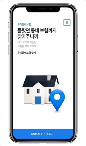 보맵 앱 사용자는 ‘우리동네보험’ 기능으로 자전거보험 등 각 시군구에서만 취급하는 지역 보험을 검색할 수 있다. 사진=보맵