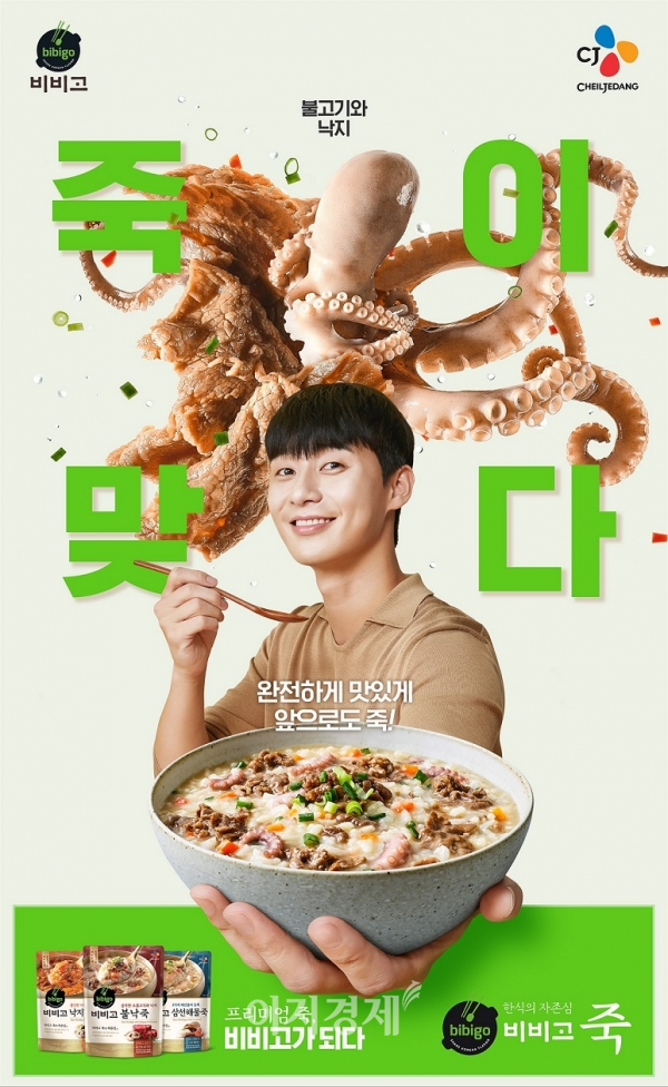 사진=CJ제일제당 '비비고 죽' 신규 광고 포스터