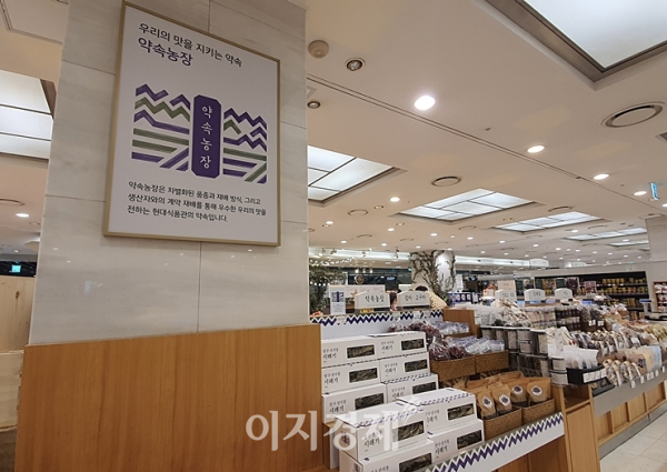 사진=현대백화점 목동점 식품관 '약속농장' 코너 전경