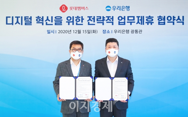 권광석(오른쪽) 우리은행장과 전형식 롯데멤버스 대표가 지난 15일 서울 중구 우리은행 본점에서 ‘디지털 혁신을 위한 전략적 업무제휴 협약’을 체결한 뒤 기념촬영을 하고 있다. 사진=우리은행