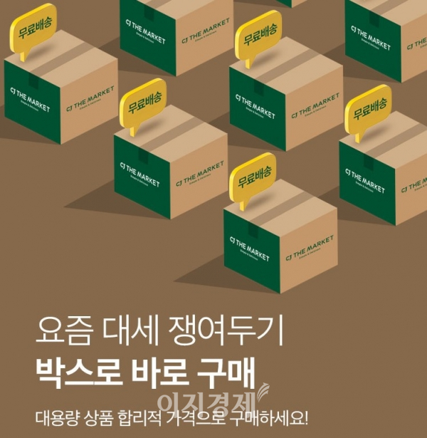 사진=CJ제일제당 CJ더마켓 '박스로 바로 구매' 기획전 포스터