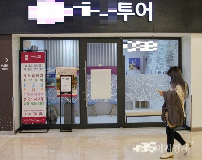 서울 삼성동 코엑스에 입점한 한 여행사 대리점은 지난해 2월부터 현재까지 문을 닫았다. 사진=정수남 기자