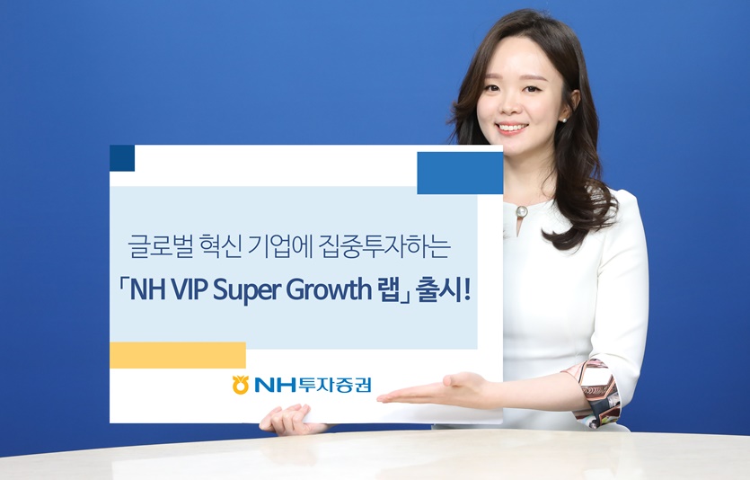 글로벌 혁신 기업에 투자하는 NH투자증권 VIP Super Growth 랩. 사진=NH투자증권