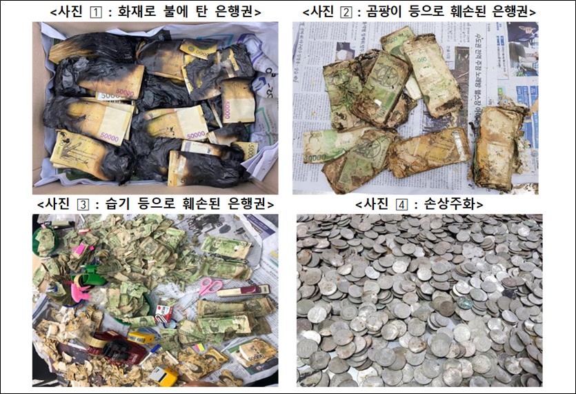폐기 화폐 사례. 사진=한국은행