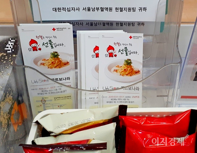 서울 삼성동 코엑스 헌혈의 집에 놓여 있는 어글리 스토브 무료 식사권. 사진=정수남 기자