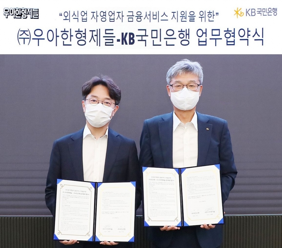 (오른쪽부터)허인 KB국민은행장과 김범준 우아한형제들 대표이사가 협약식 이후 기념사진을 찍고 있다. 사진=KB국민은행