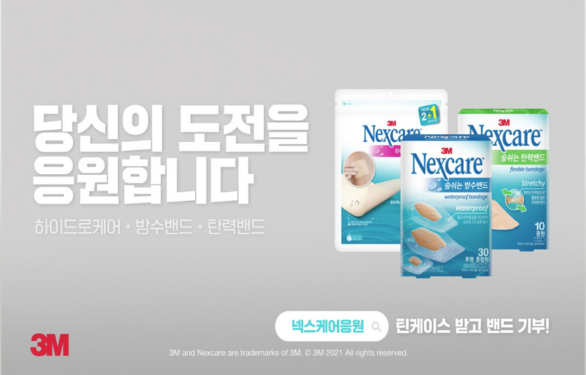 한국3M 넥스케어는 자사 '숨쉬는 방수밴드'를 NGO단체 굿네이버스에 기부했다. 사진=한국3M 넥스케어