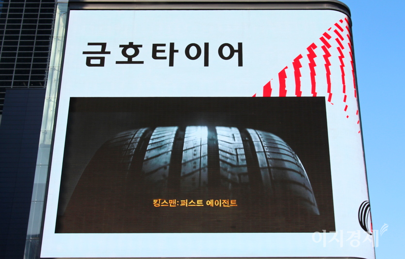 금호타이어가 지난달 22일 국내 개봉한 킹스맨 3탄인 ‘킹스맨: 퍼스트 에이전트(감독 매튜 본)’와 이미지 광고를 진행한다. 사진=정윤서 기자