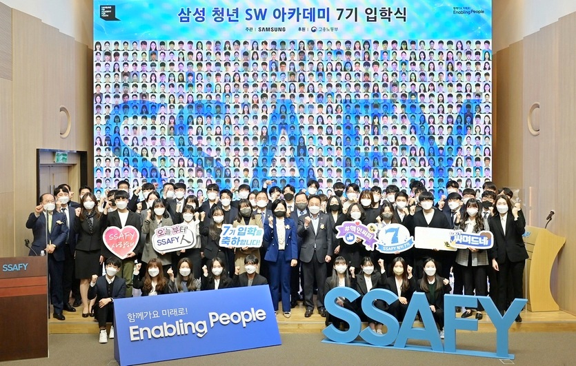 서울 강남구 삼성청년SW아카데미 서울캠퍼스에서 열린 SSAFY 7기 입학식에 참석한 교육생과 관계자 등이 기념사진을 찍고 있다. 사진=삼성전자