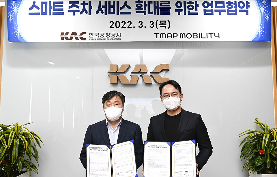 한국공항공사는 티맵모빌리티㈜와 공항의 스마트 주차서비스를 확대하는 업무협약을 체결했다. 사진=한국공항공사