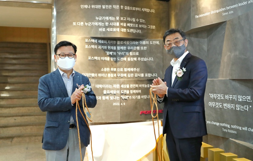 (왼쪽부터)이원덕 우리은행장이 김무환 포스텍 총장과 e스포츠 콜로세움 준공식에서 기념사진을 찍고 있다. 사진=우리은행