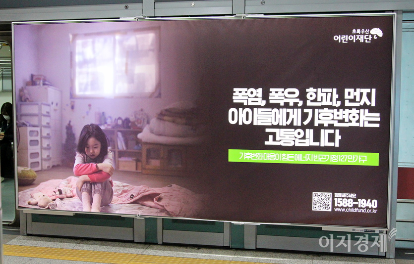 삼성전자가 한국에너지재단이 주관하는 저소득층 에너지효율 개선사업자로 선정돼 국내 에너지 취약 가구의 건강한 여름나기를 돕는다. 초록우산어린이재단은 국내 에너지 빈곤층을 돕는 캠페인을 꾸준히 진행하고 있다. 서울 지하철 역사에 설치된 캠페인 홍보판. 사진=이지경제