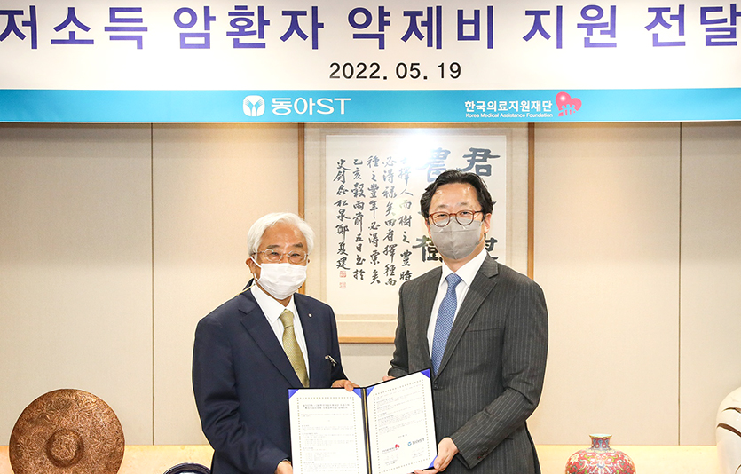 동아에스티는 한국의료지원재단과 저소득 암환자 약제비 지원 전달식을 개최했다. 사진=동아에스티