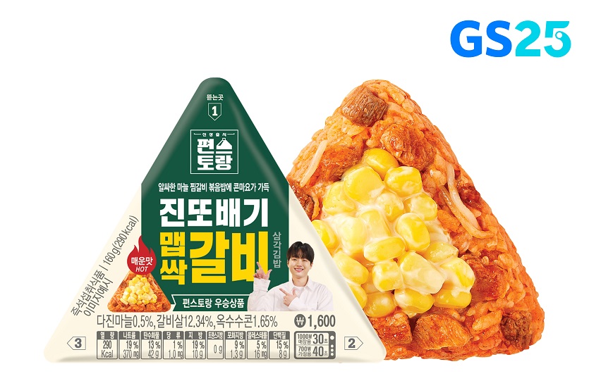 GS25가 판매하는 '진또배기맵싹갈비삼각김밥'이 4일간 50만개 넘게 팔렸다. 사진=GS25