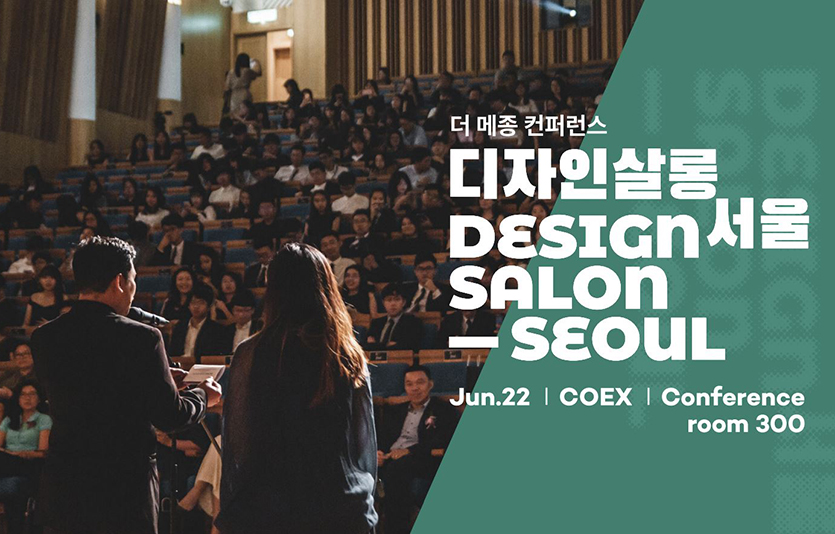 ‘2022 디자인살롱 서울’이 다음달 22일 서울 삼성동 코엑스에서 열린다. 이미지=리드케이훼어스