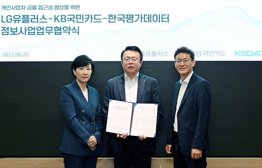 LG유플러스는 KB국민카드, 한국평가데이터와 개인사업자 대상 대안신용평가 모형 개발을 위한 업무제휴 협약을 체결했다. 사진=LG유플러스