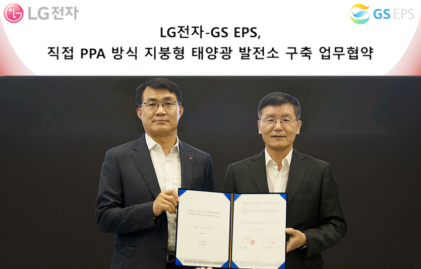 LG전자와 GS EPS는 16일 ‘비계통연계형 직접 PPA(전력구매계약) 방식 태양광 발전소 구축’을 위한 업무협약을 체결했다. 사진=LG전자