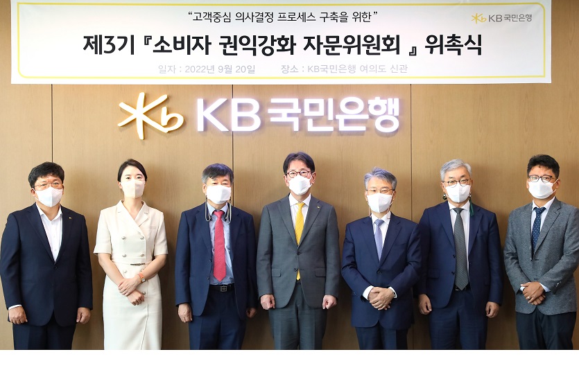 (보도사진) KB국민은행, 제 3기 「소비자권익강화 자문위원회」 출범.jpg