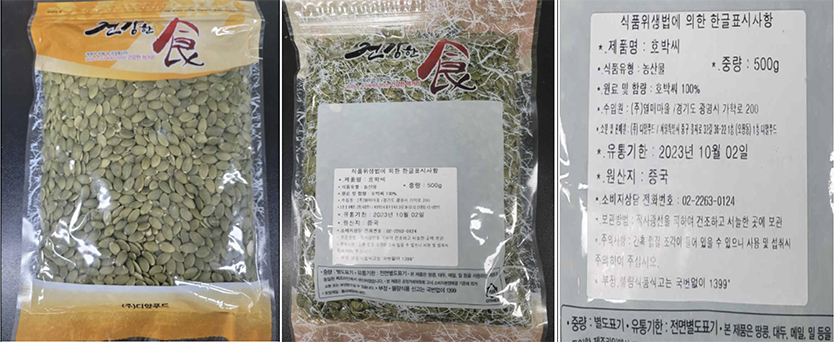 식품의약품안전처가 잔류농약 기준치 2배 검출된 중국산 호박씨 회수 조치했다. 사진=식품의약품안전처