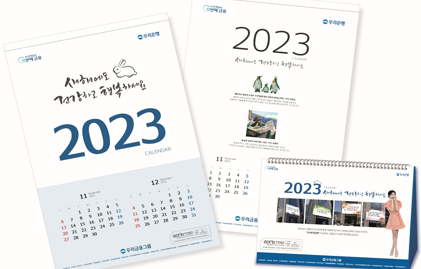 1205 우리금융, 2023년 친환경 소재 달력배포.jpg