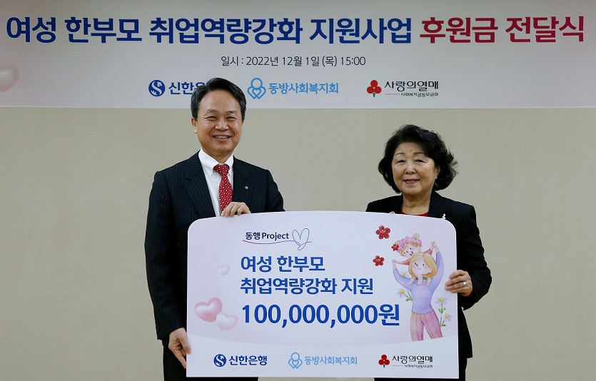 (22.12.05)신한은행, 여성 한부모 취업역량강화 지원 실시 이미지(발송).jpg