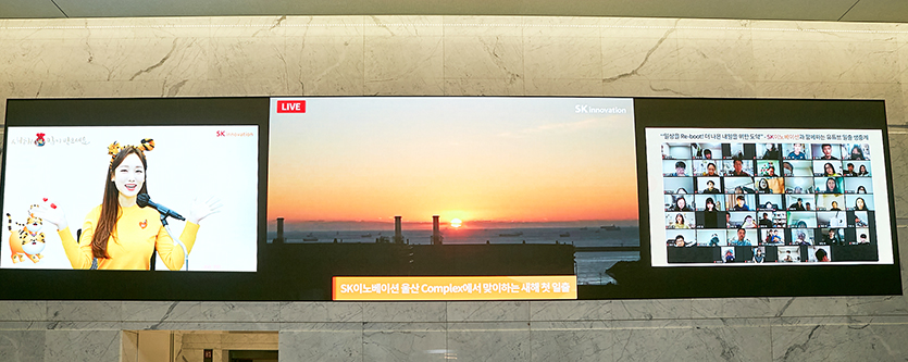 SK이노베이션이 올해 1월 진행한 새해 첫 일출 생중계 화면이 SK서린빌딩 로비 미디어월로 송출되고 있다. 사진=SK이노베이션