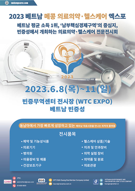 ‘베트남 메콩 의료의약·헬스케어 엑스포’ 포스터=코엑스