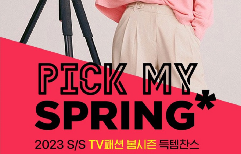 [CJ온스타일 사진자료]2023년 TV패션 봄시즌 프로모션 'PICK MY SPRING'.jpg