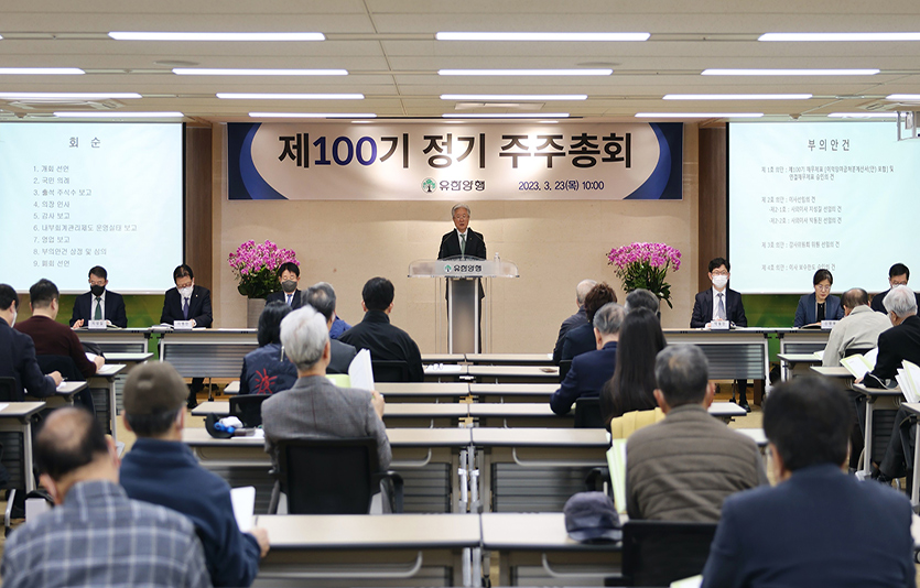 유한양행은 23일 서울 대방동 본사 강당에서 ‘제 100기 정기 주주총회’를 개최했다. 사진=유한양행