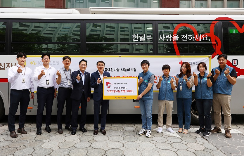 (보도사진1)KB국민은행, 임직원과 함께하는「KB희망나눔 헌혈 캠페인」실시.jpg