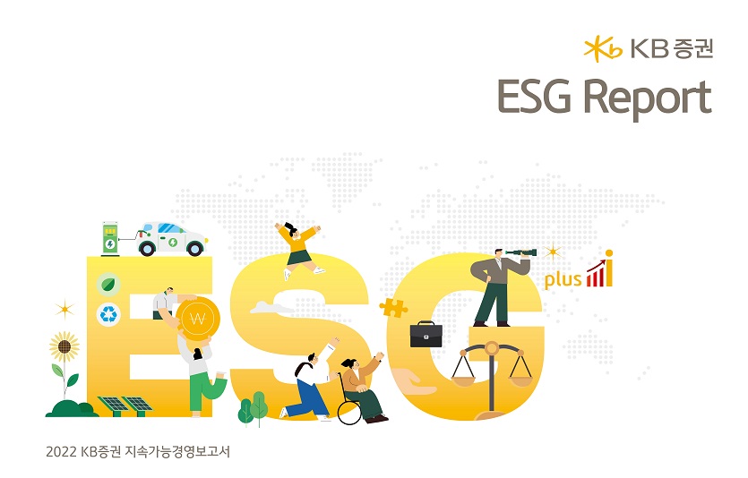 [KB증권 보도자료] KB證, ESG경영 실천과 지속가능 금융 현황을 담은 '2022 ESG Report' 발간 (1).jpg