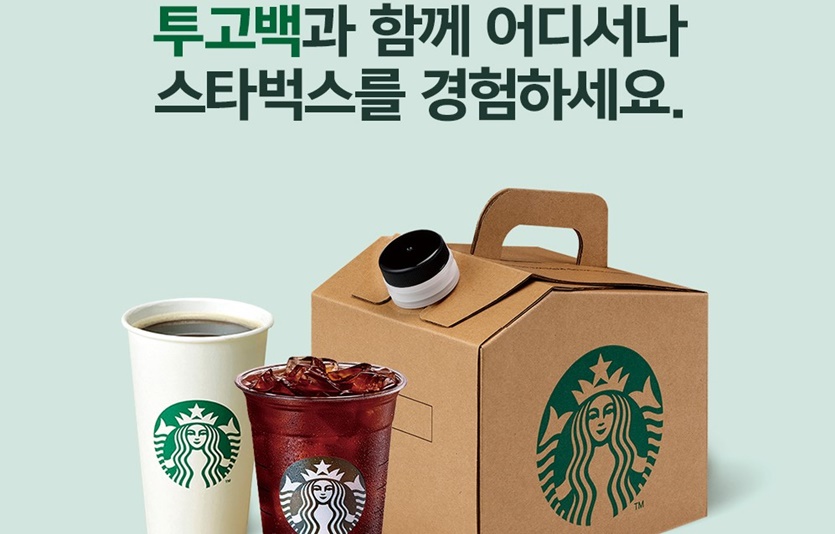 스타벅스, ‘투고백(To go bag)’ 서비스 사이렌 오더 주문 확대. 사진=스타벅스 코리아