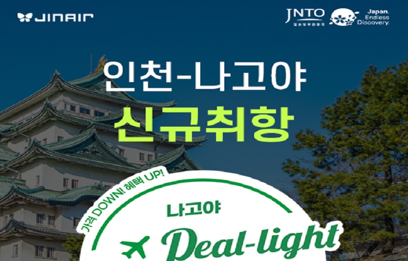 진에어, 인천~나고야 노선 취항 기념 8월의 딜라이트 팝업스토어 오픈! (1).jpg