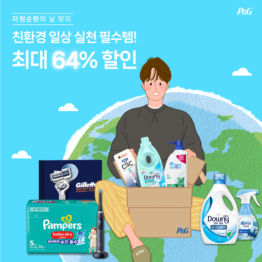‘지구를 위한 P&G 브랜드 위크’. 이미지=한국P&G