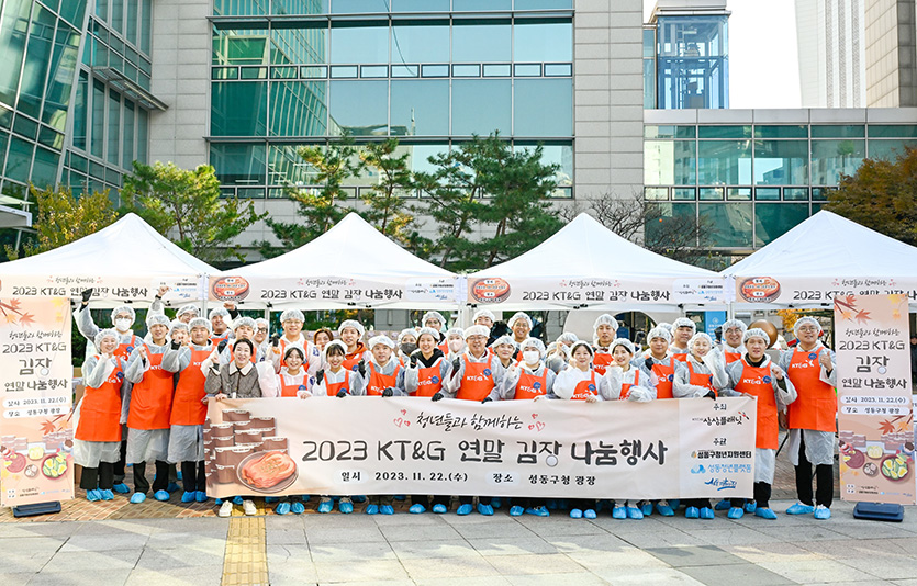 KT&G가 소외계층의 따뜻한 겨울나기를 지원하는 ‘연말 김장 나눔행사’를 진행했다. 사진=KT&G