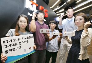 KT, 임직원들 홀로그램으로 리우 올림픽 응원한다