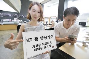 KT, 혜택 늘린 휴대폰 보험 '폰 안심케어' 출시