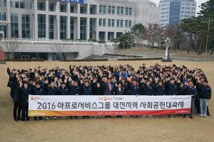 [저축은행가 소식] OK저축은행, 대전지역 사회공헌대축제 열었다