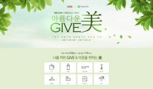 [사회공헌] 위메프, 파트너 기업과 ‘기부美 데이’ 개최