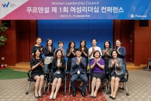 푸르덴셜생명, ‘2017 여성리더십 콘퍼런스’ 개최