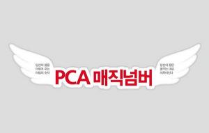 PCA생명, ‘2017 PCA 매직넘버 하반기 파이팅’ 페이스북 이벤트