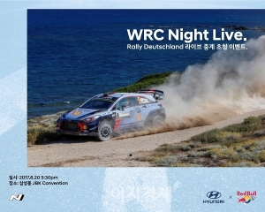 [이지 Car] 현대자동차, ‘WRC 나이트 라이브’ 참가자 모집..."짜릿함을 즐기자!"