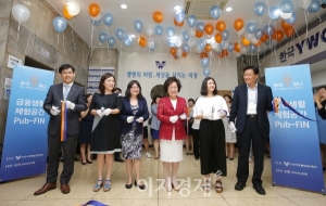 한국씨티은행, YWCA와 청소년 금융교실 개소