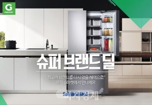 G마켓, 김치냉장고 할인 행사 …공기청정기·로봇청소기 증정