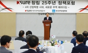 무역보험공사, 창립 25주년 정책포럼 개최…무역보험제도 발전방안 논의