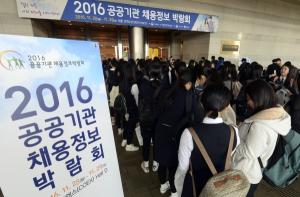 [취업] 정부, 20~21일 '공공기관 채용정보박람회' 개최