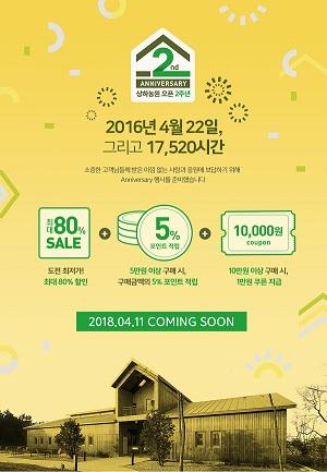 상하농원, 오픈 2주년 기념 특별 할인 프로모션 진행